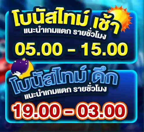 TUNA56 โบนัสไทม์