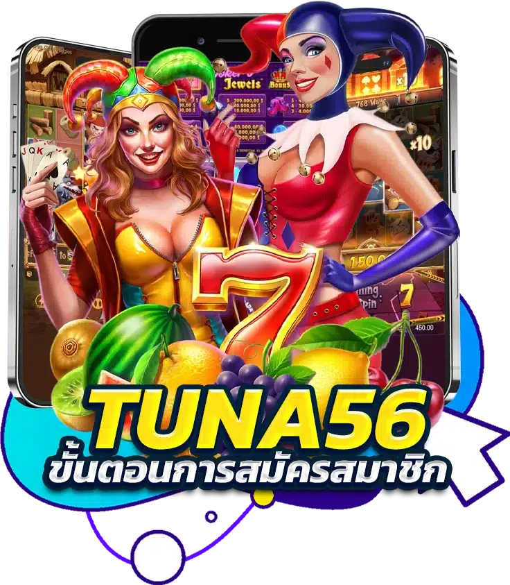 ขั้นตอนการสมัครสมาชิก