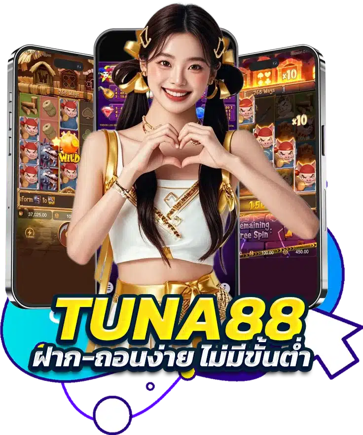 ระบบออโต้ทันสมัย ฝาก-ถอนง่าย ไม่มีขั้นต่ำ